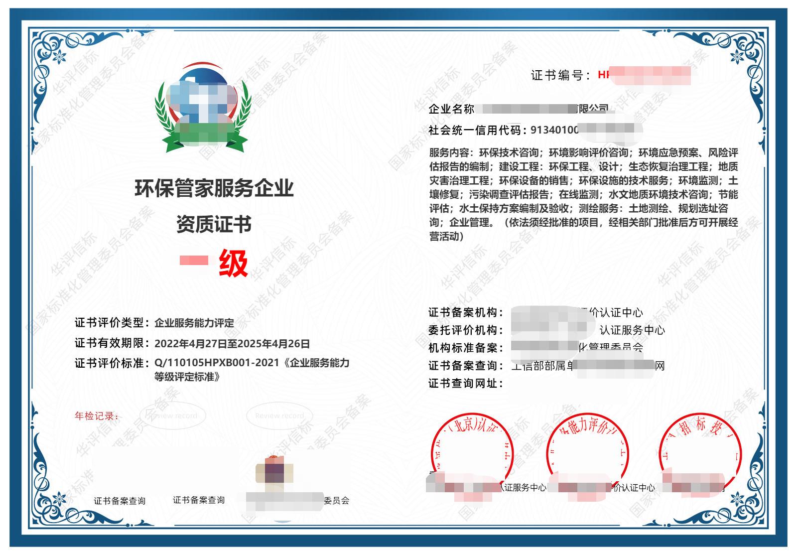 環(huán)保管家服務企業(yè)資質(zhì)所需資料及咨詢概述