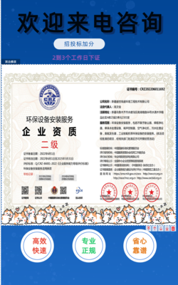 環(huán)保設備安裝服務企業(yè)資質(zhì)辦理時間及環(huán)保咨詢服務詳解